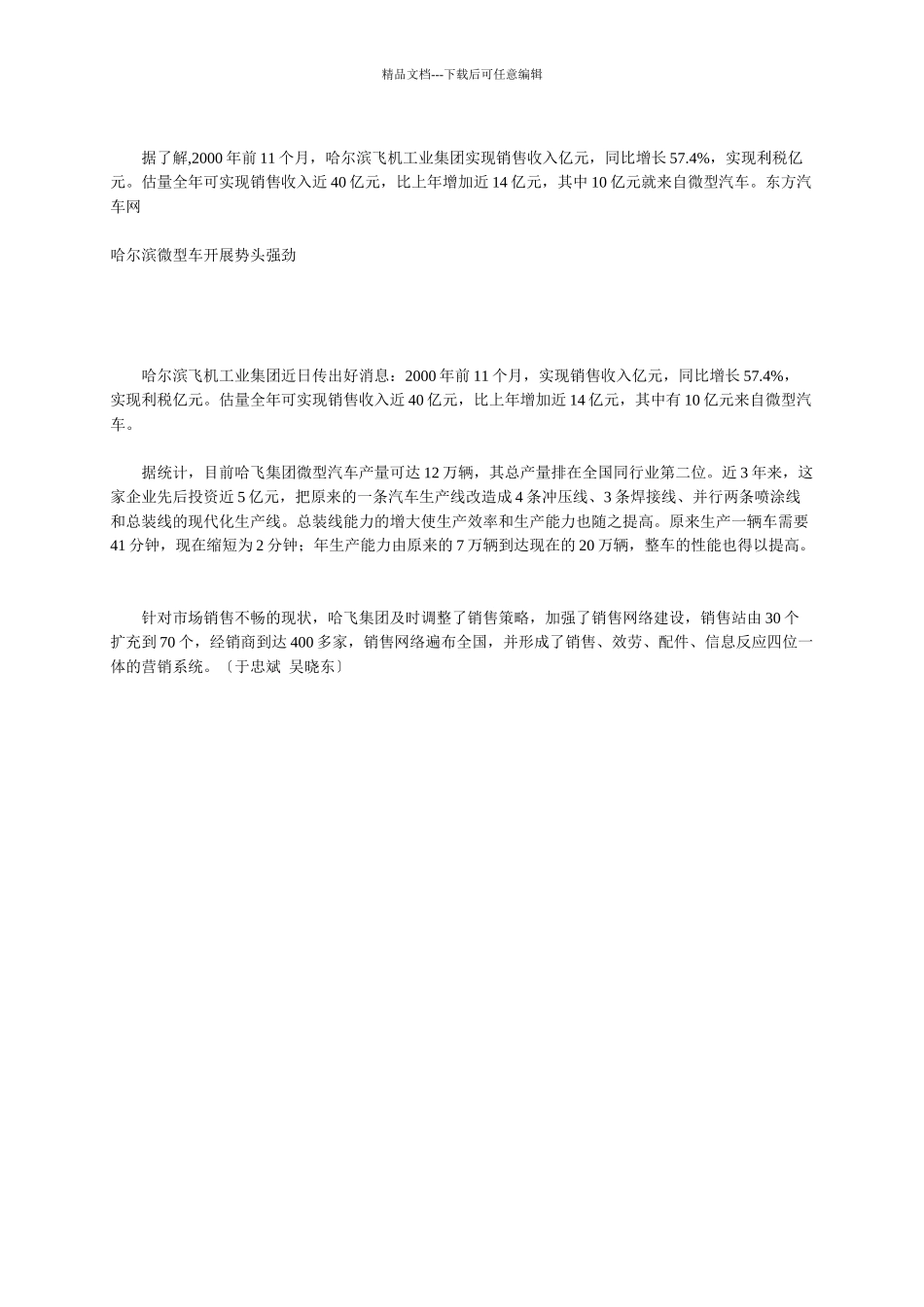 某年度我国微型车市场需求预测_第3页