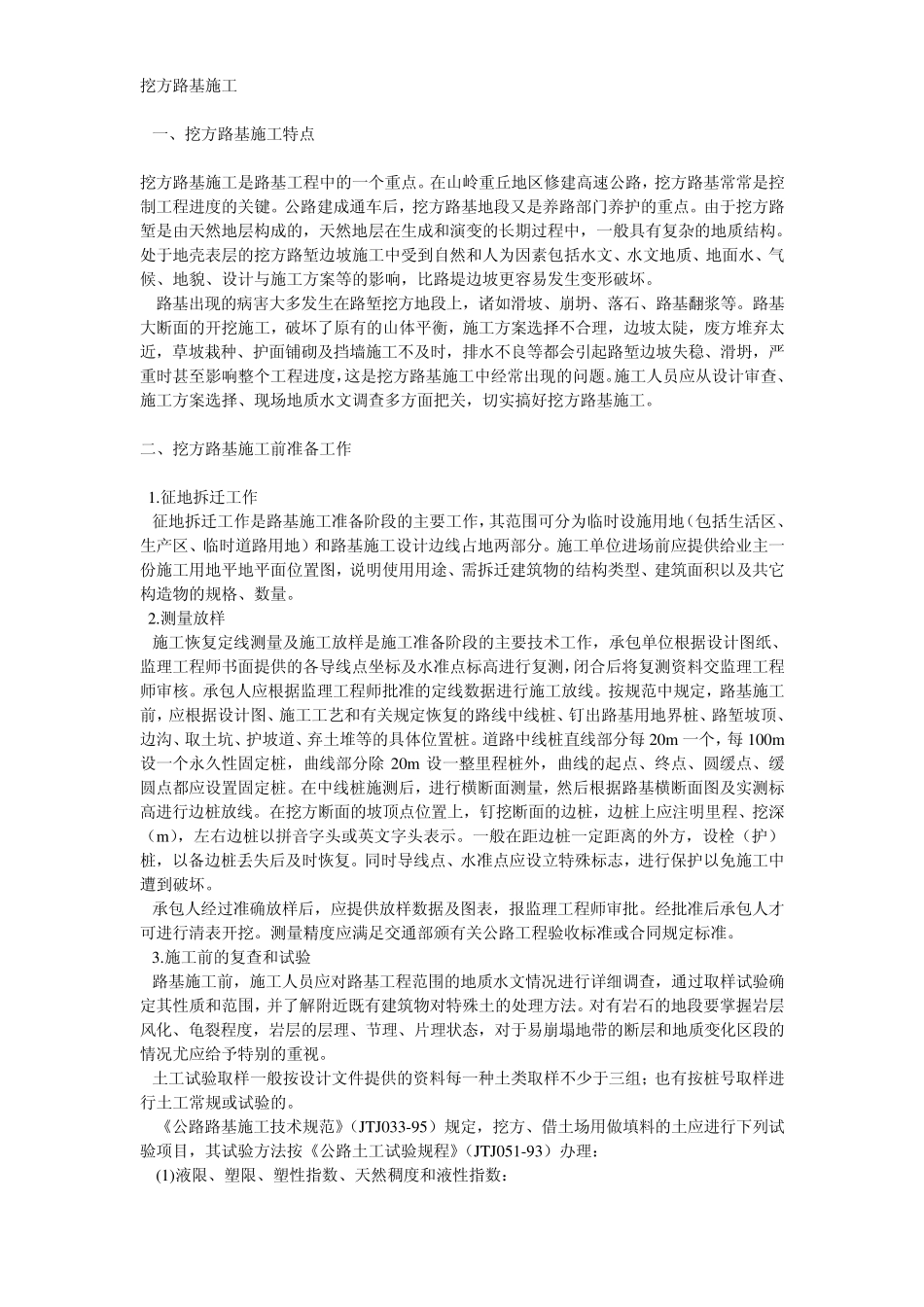 挖方路基施工方法_第1页