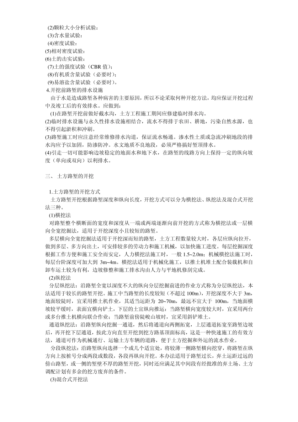 挖方路基施工方法_第2页