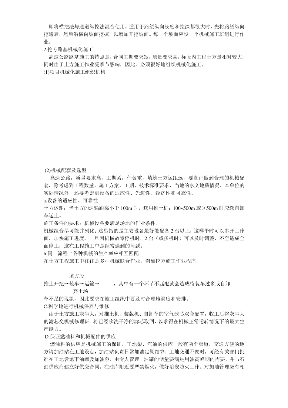 挖方路基施工方法_第3页