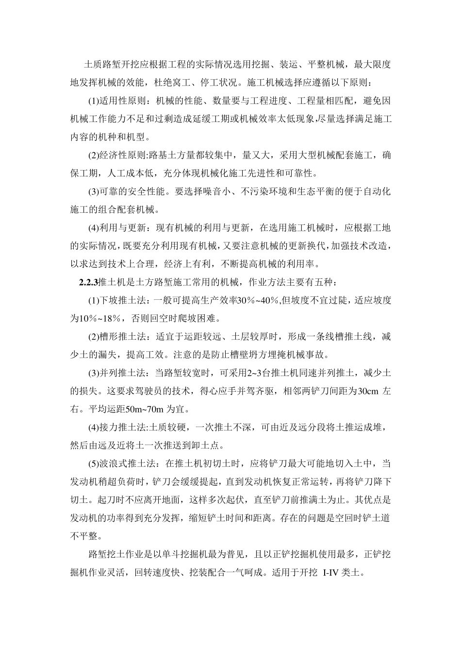 挖方路基施工方案_第3页