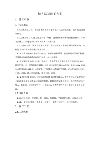 挖方路基施工方案