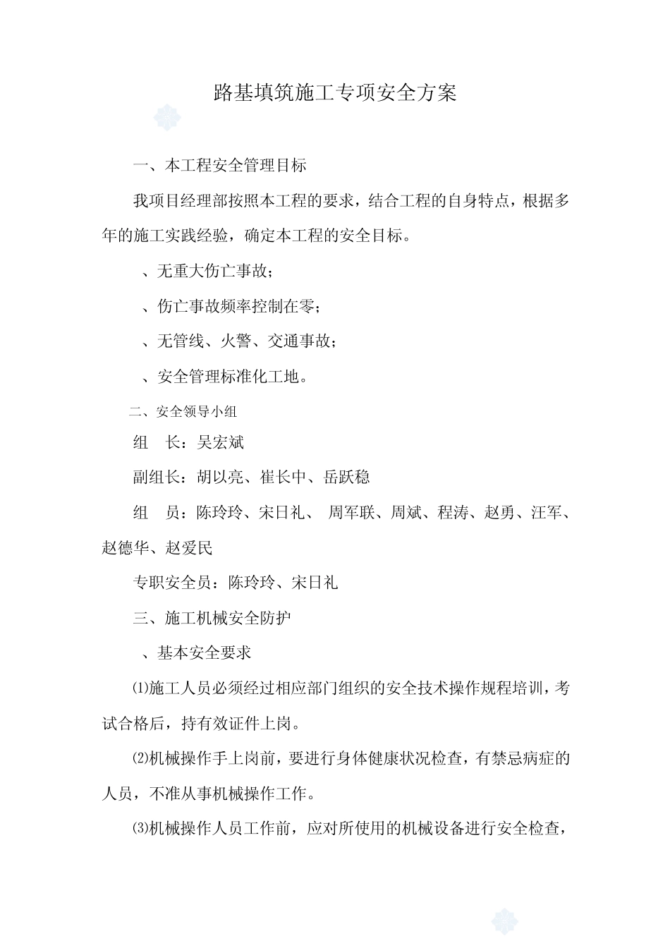 挖机作业专项安全工作方案_第1页