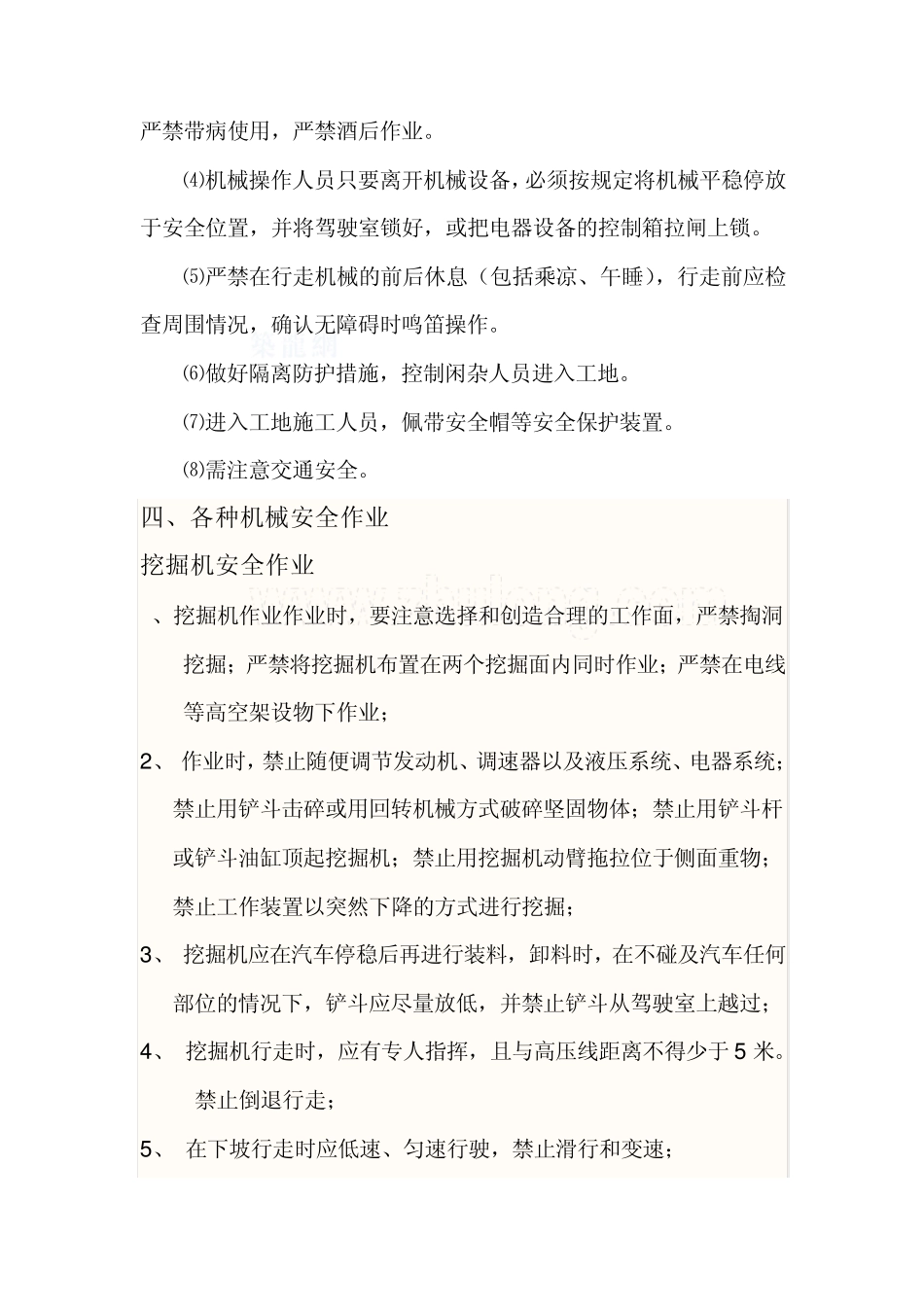 挖机作业专项安全工作方案_第2页