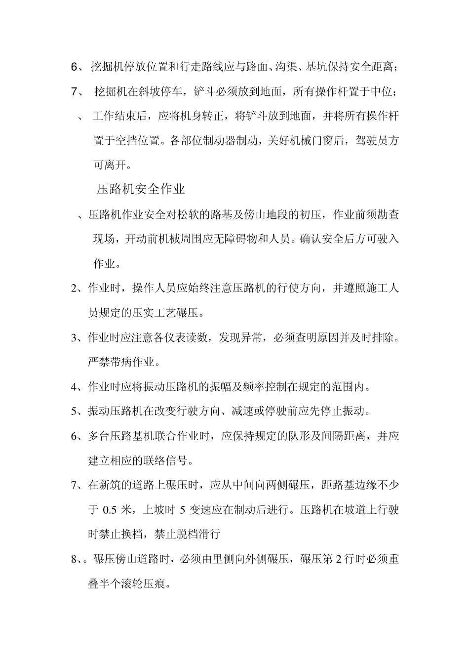 挖机作业专项安全工作方案_第3页