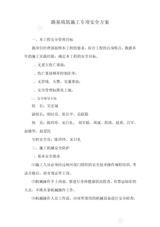 挖机作业专项安全工作方案