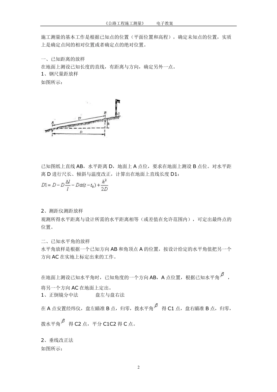 挖方路基标计算_第2页