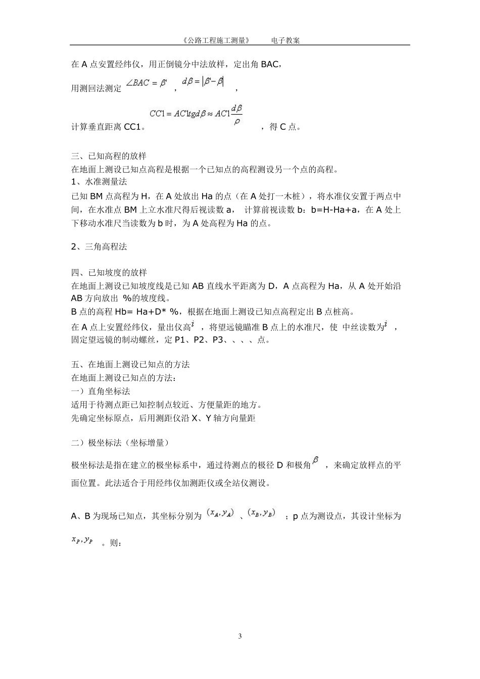 挖方路基标计算_第3页