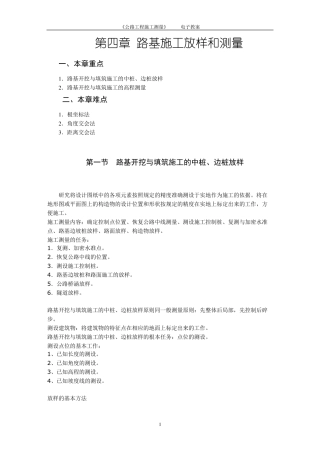 挖方路基标计算