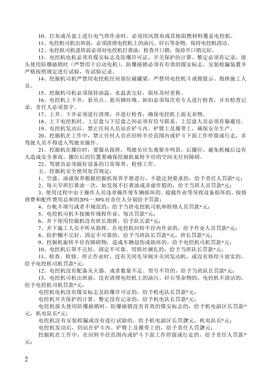 挖机使用管理规定_第2页