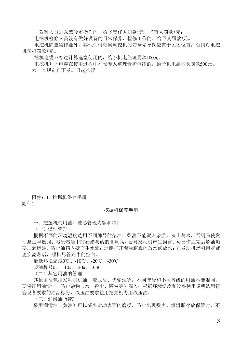 挖机使用管理规定_第3页