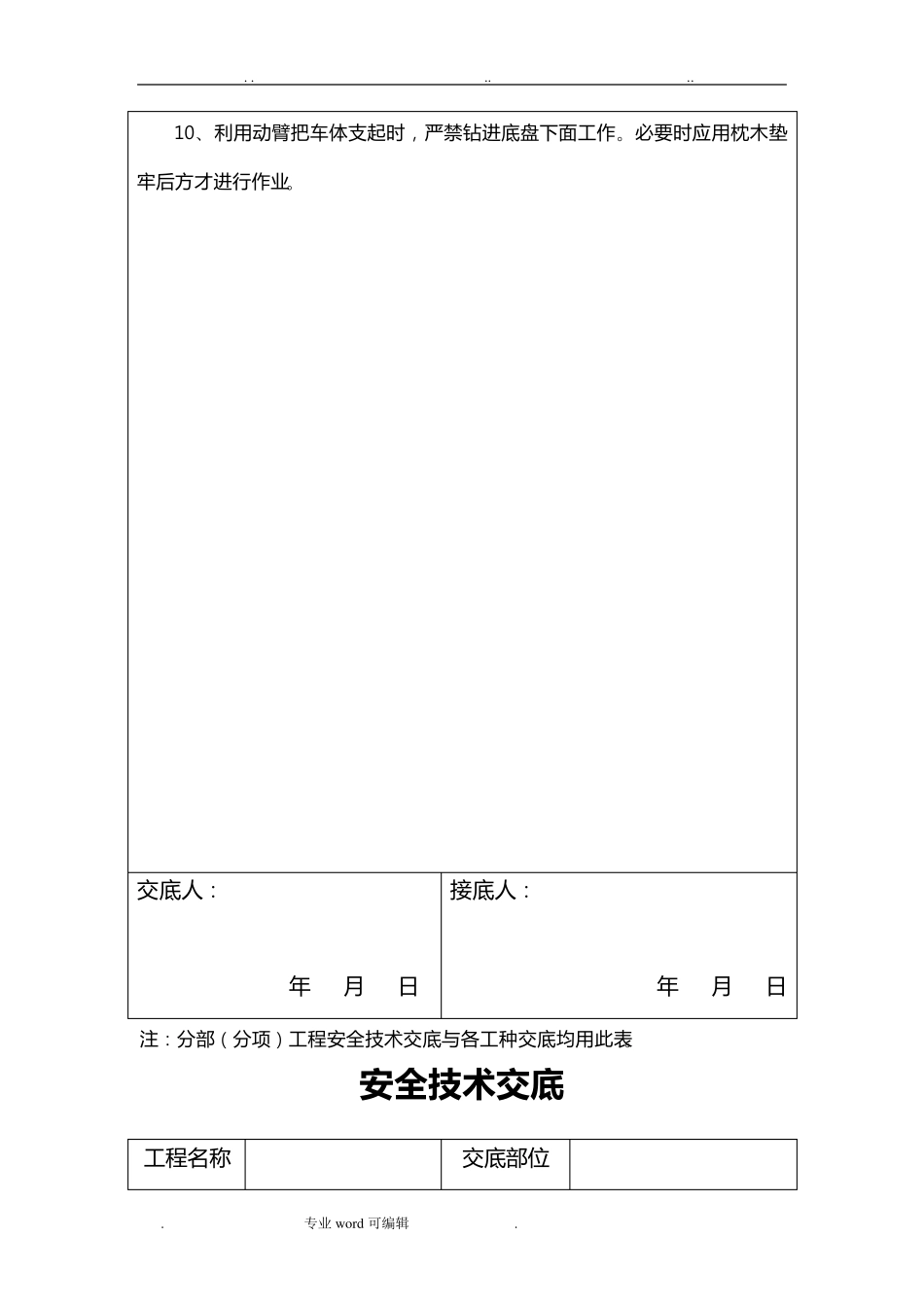 挖机安全技术交底大全_第2页