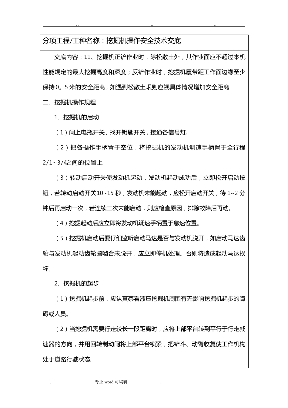 挖机安全技术交底大全_第3页