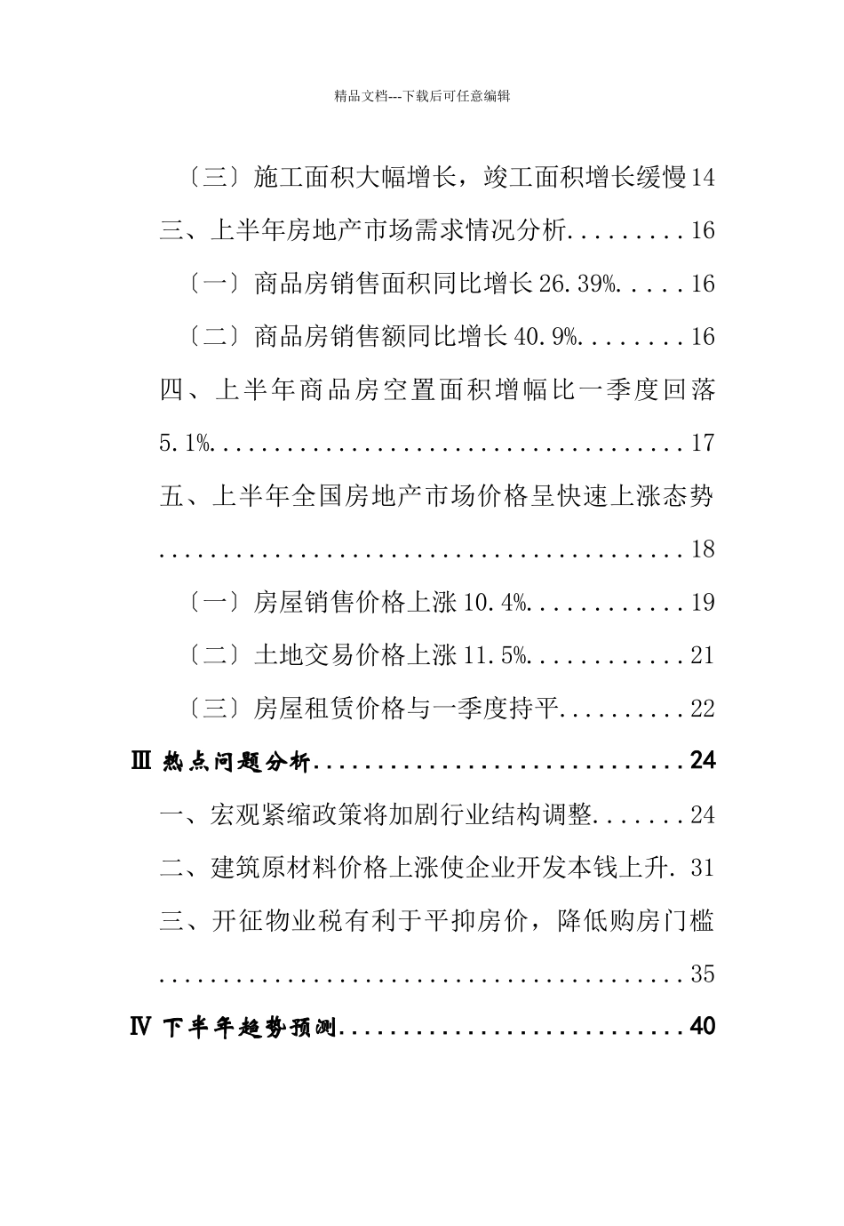某年度我国房地产行业市场现状分析报告_第3页