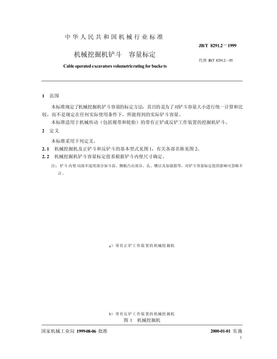 挖机容量标准_第3页