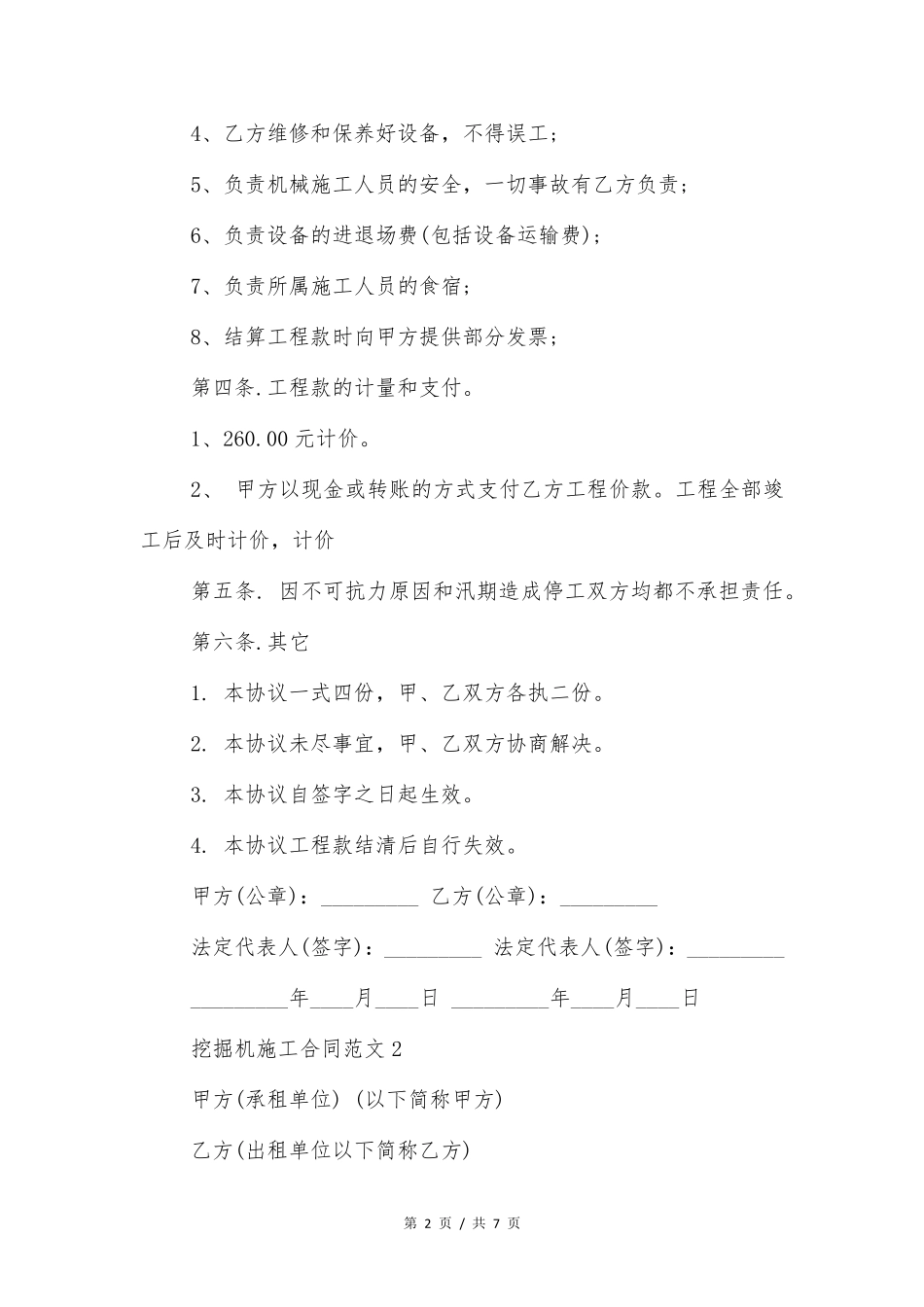 挖机施工合同协议书_第2页