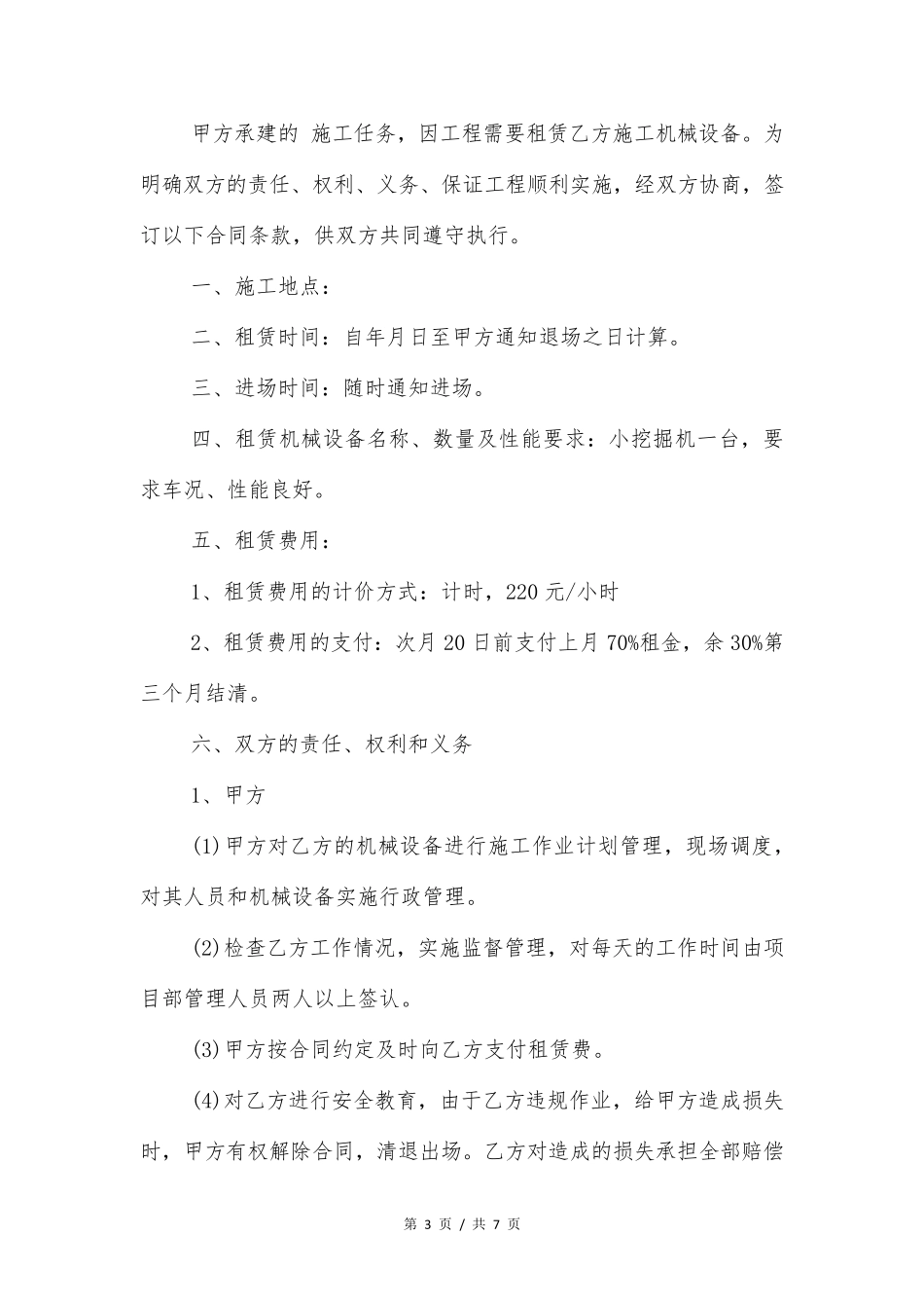 挖机施工合同协议书_第3页