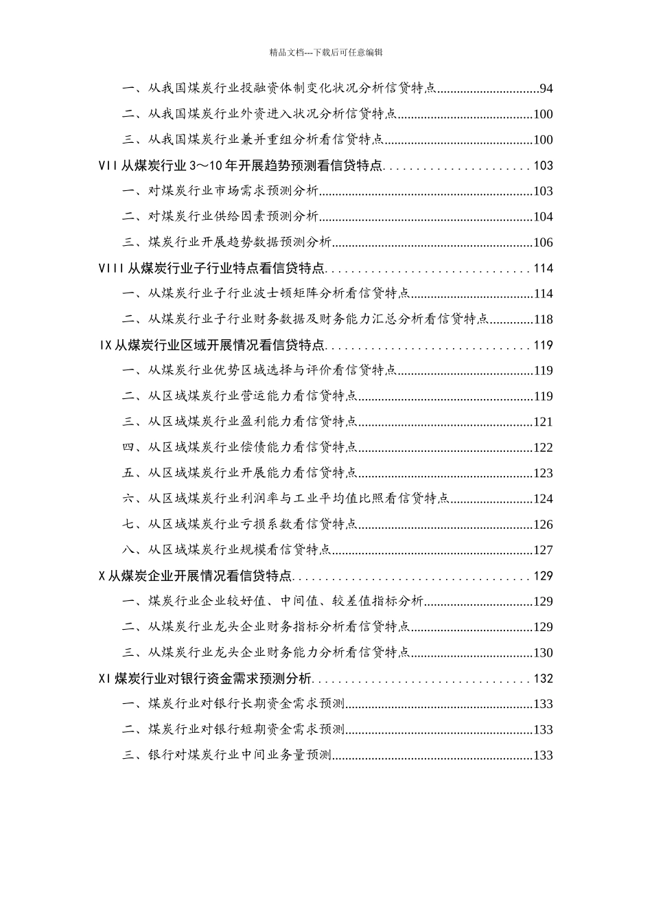 某年煤炭行业分析概况_第2页
