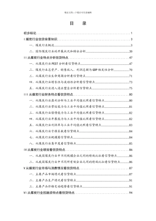 某年煤炭行业分析概况