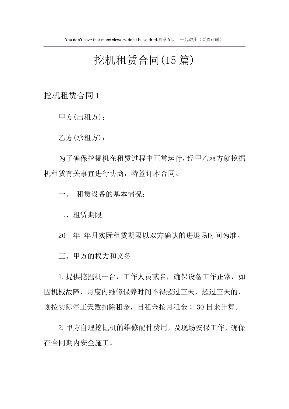 挖机租赁合同(15篇)_第1页