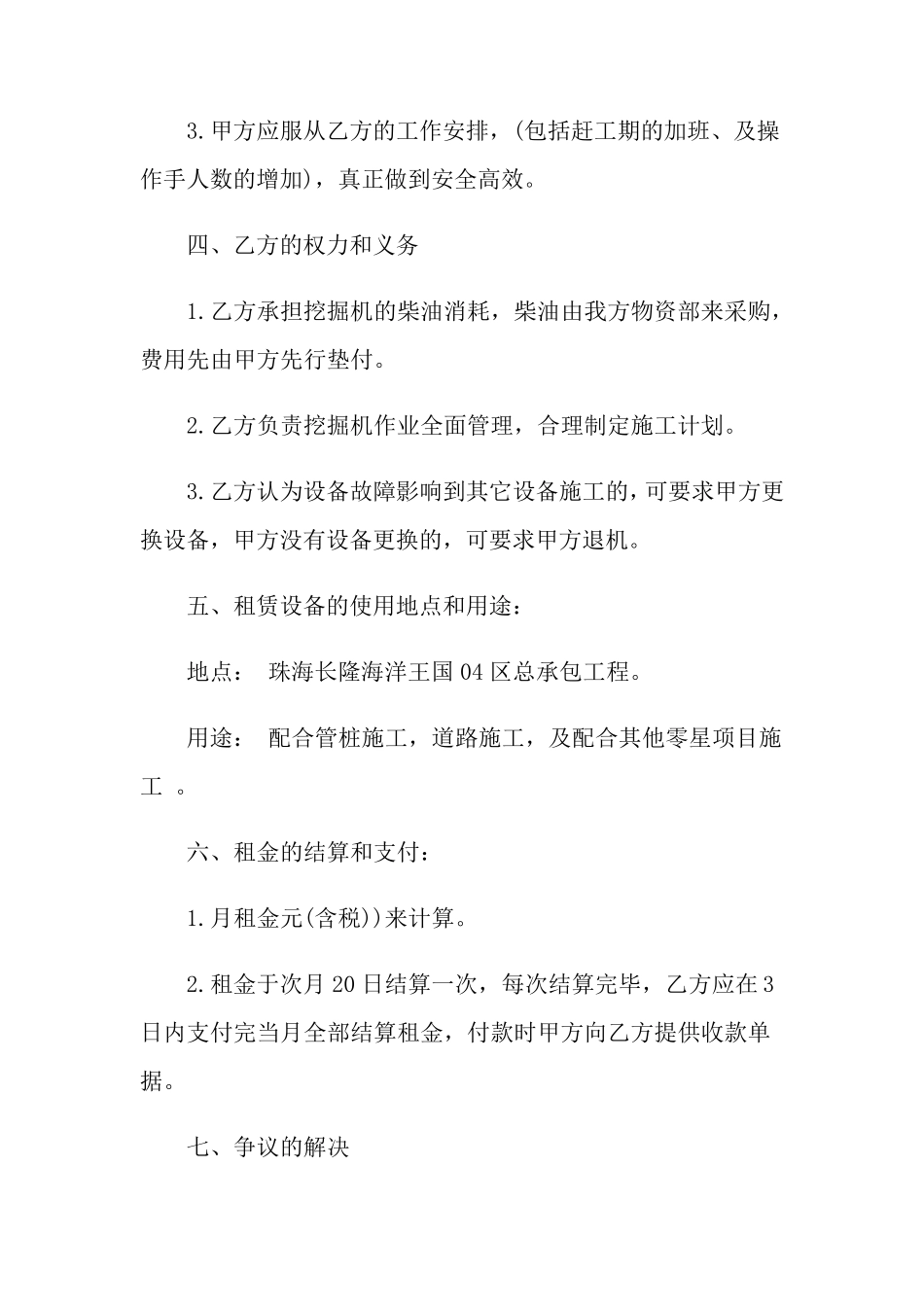 挖机租赁合同(15篇)_第2页