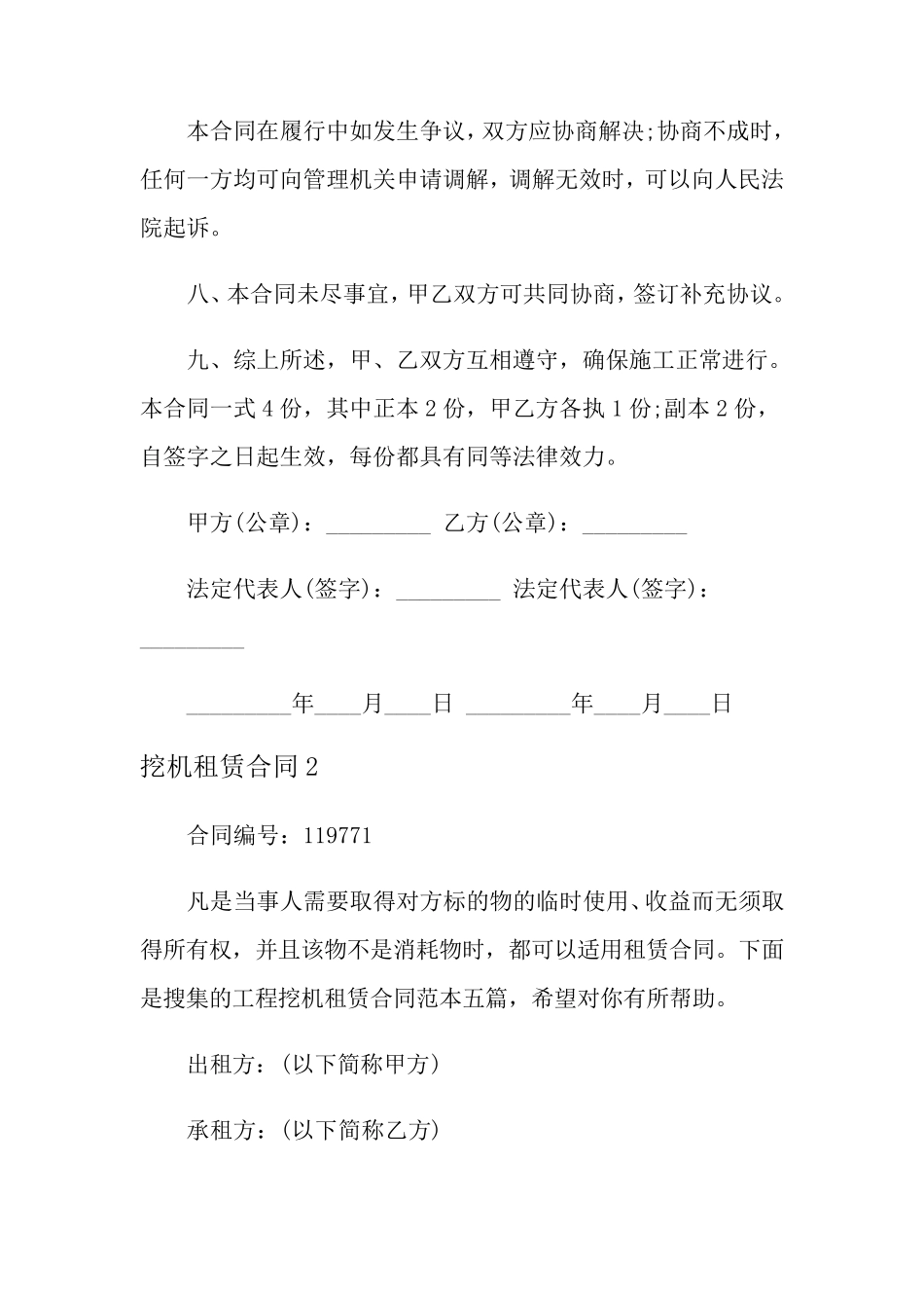 挖机租赁合同(15篇)_第3页