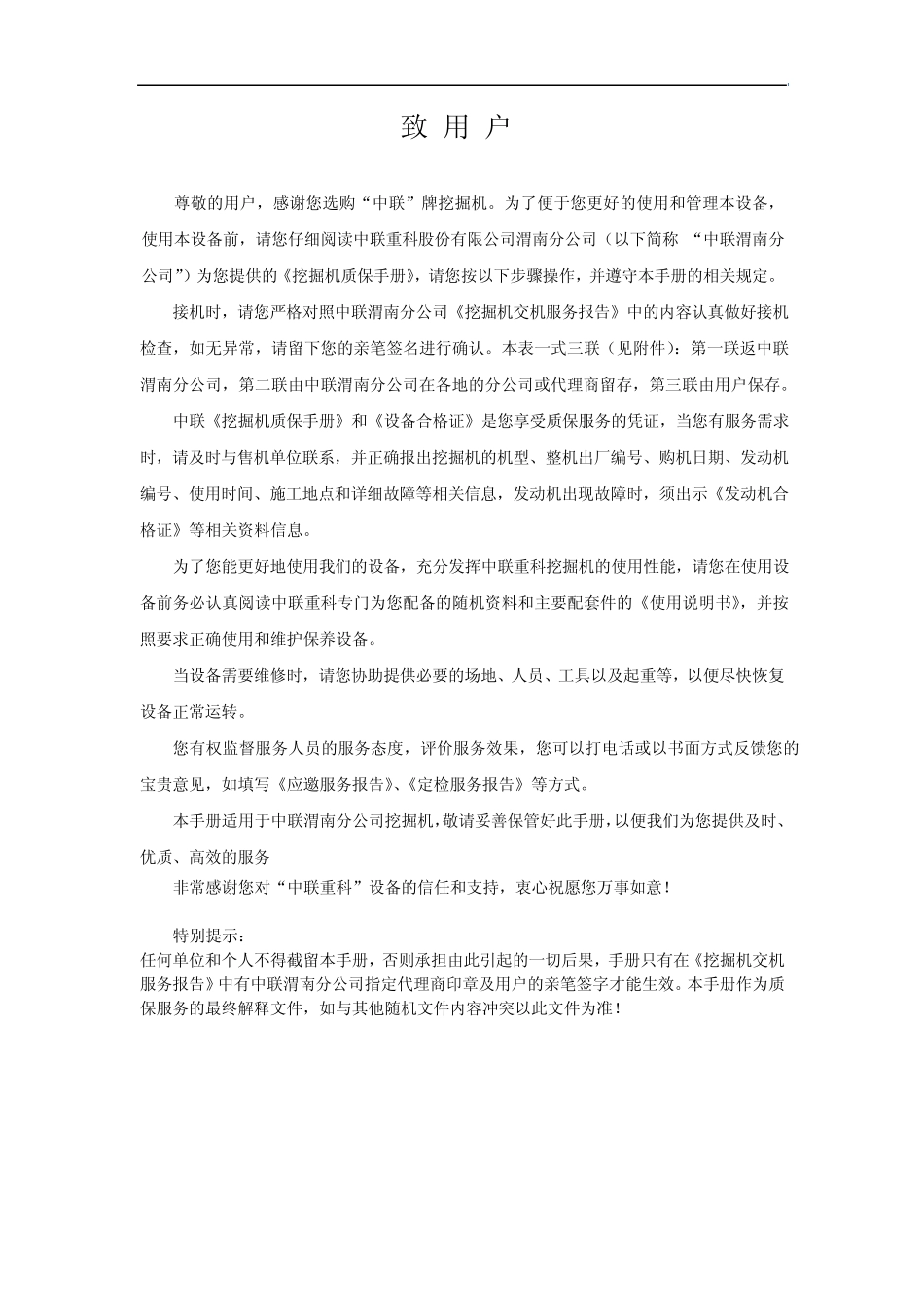 挖机质保手册(2012)_第1页