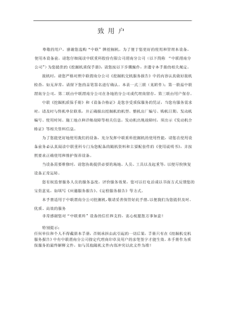 挖机质保手册(2012)