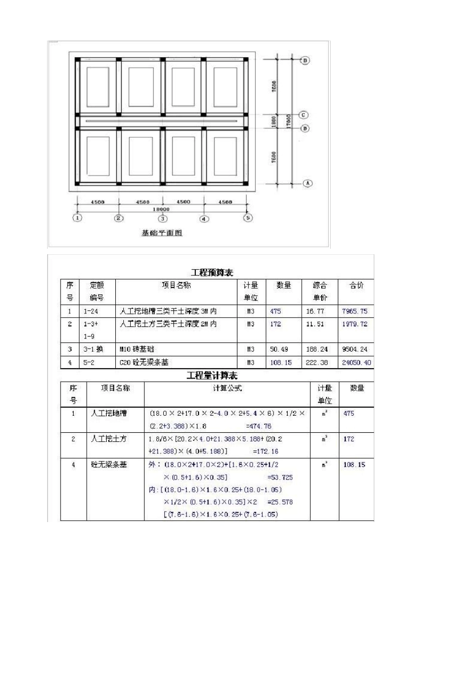 挖沟槽计算工程量的内墙长度要减垫层宽度么_第2页