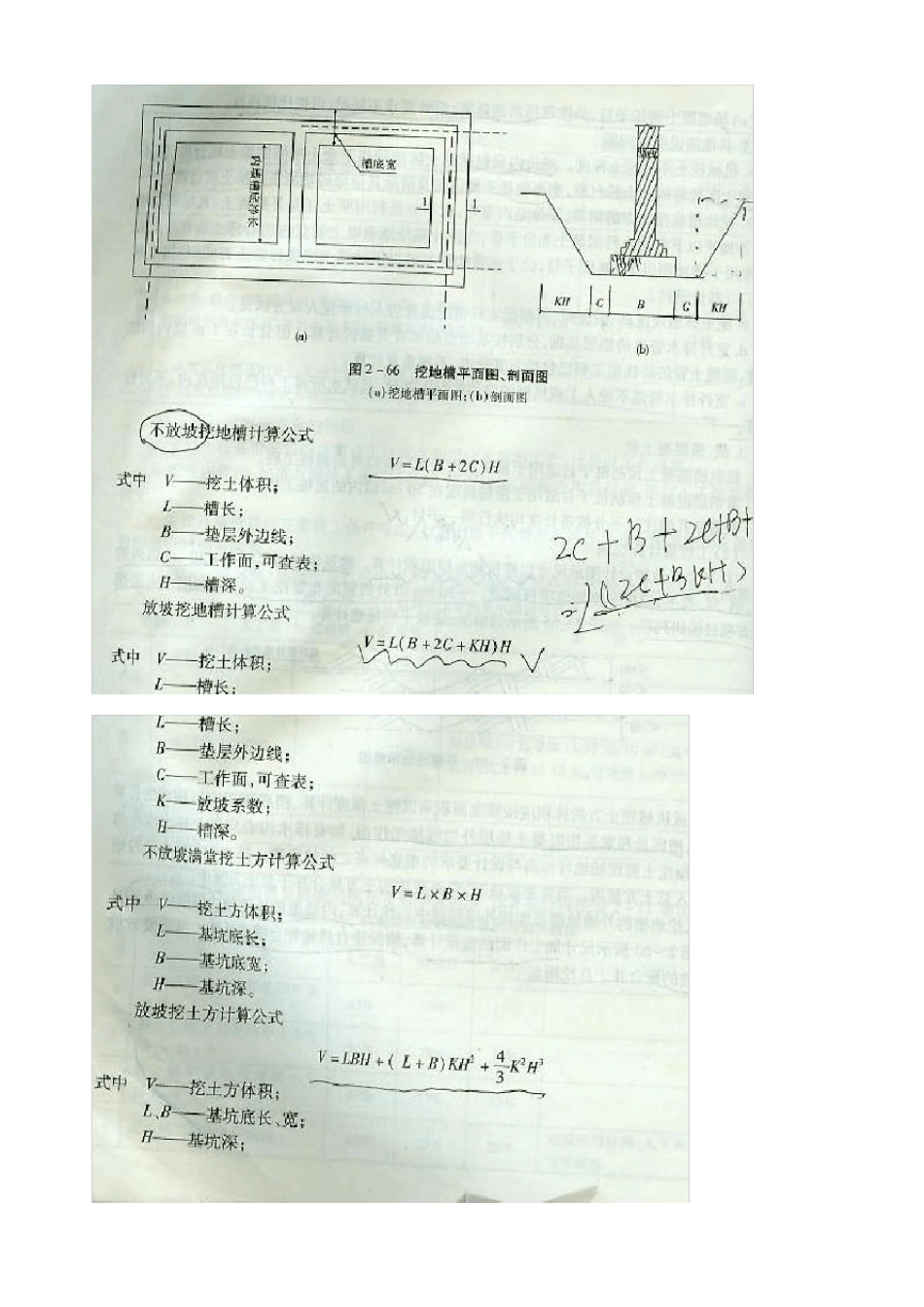 挖沟槽计算工程量的内墙长度要减垫层宽度么_第3页