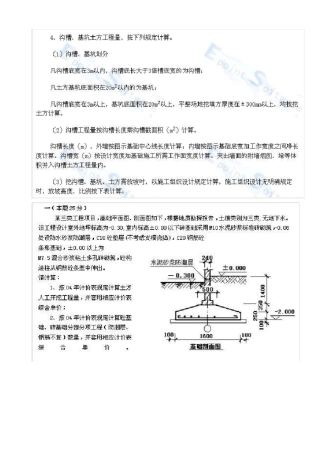 挖沟槽计算工程量的内墙长度要减垫层宽度么