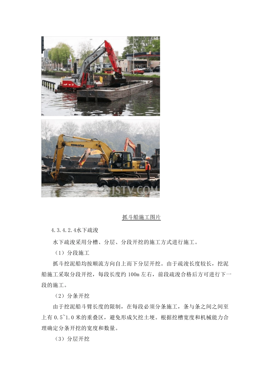 挖泥船施工方案_第3页