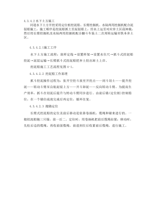 挖泥船施工方案