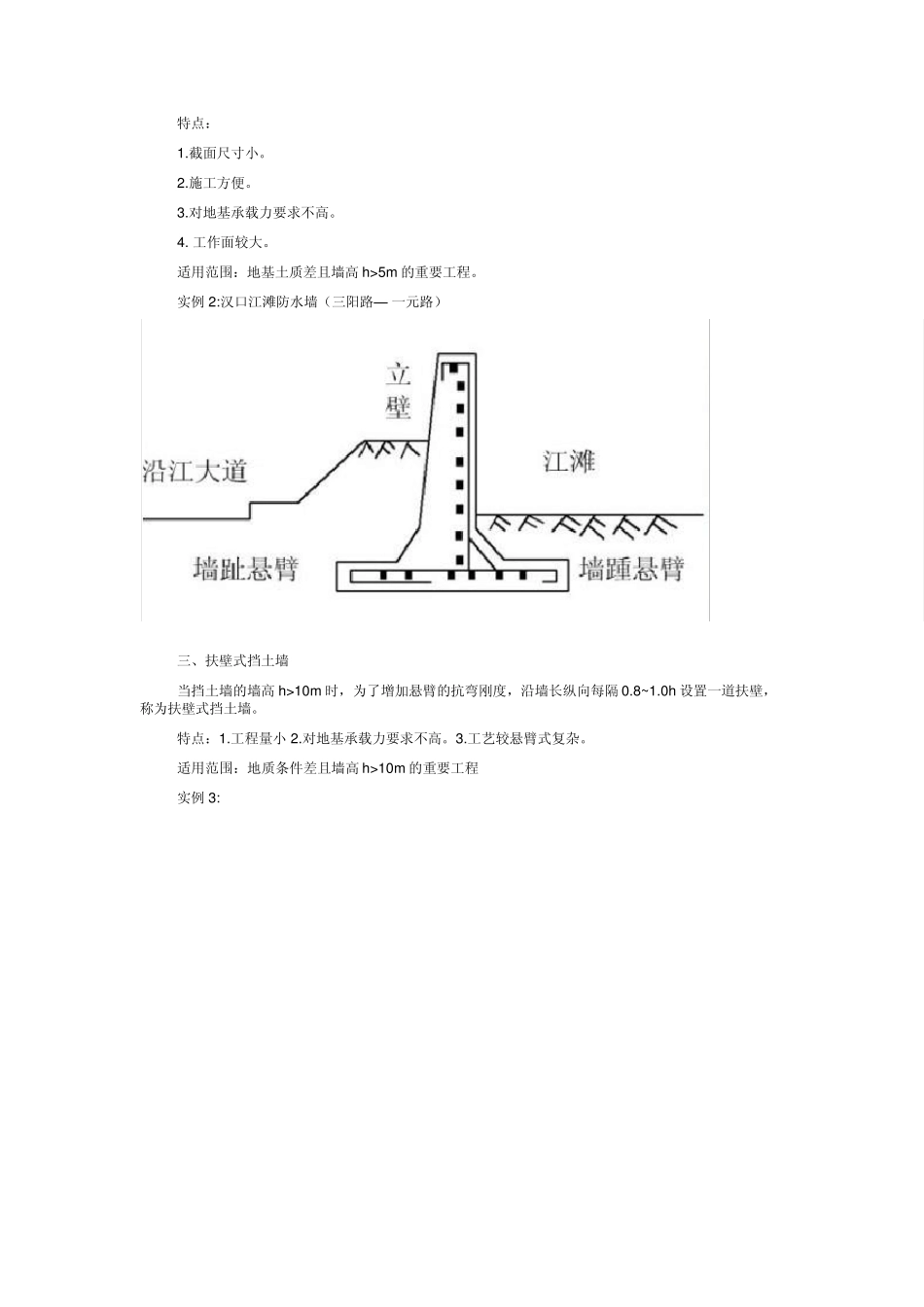 挡土墙与块石、砖或素混凝土挡土墙的比较_第2页