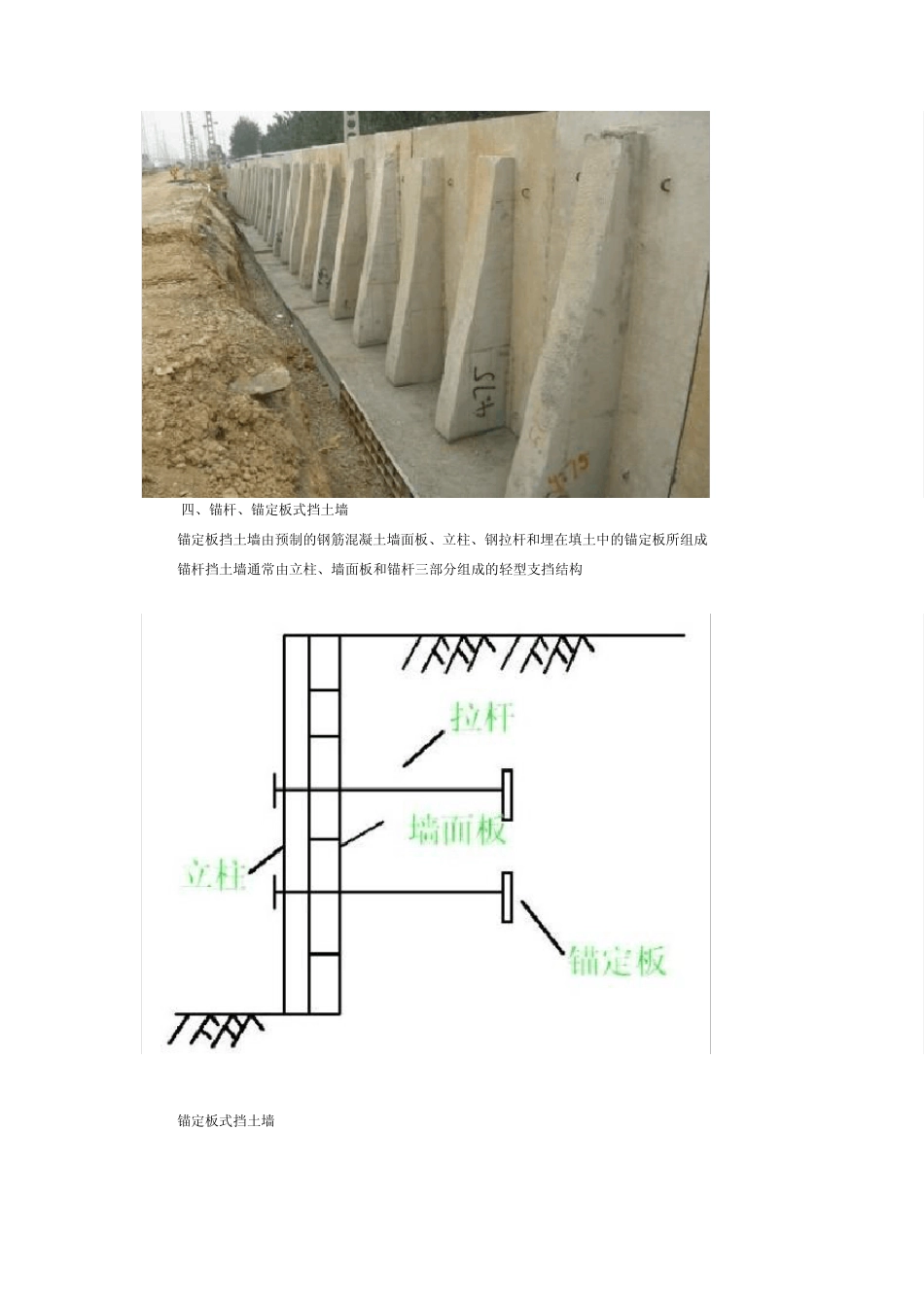 挡土墙与块石、砖或素混凝土挡土墙的比较_第3页