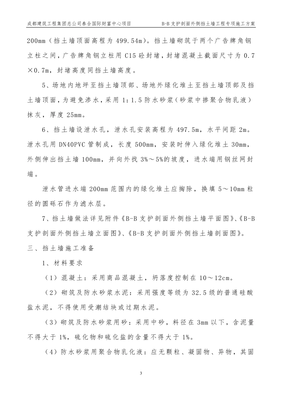 挡土墙专项施工方案_第3页