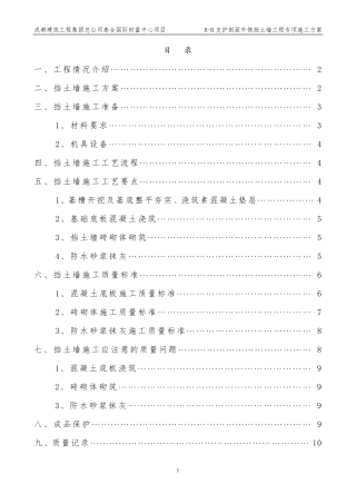 挡土墙专项施工方案