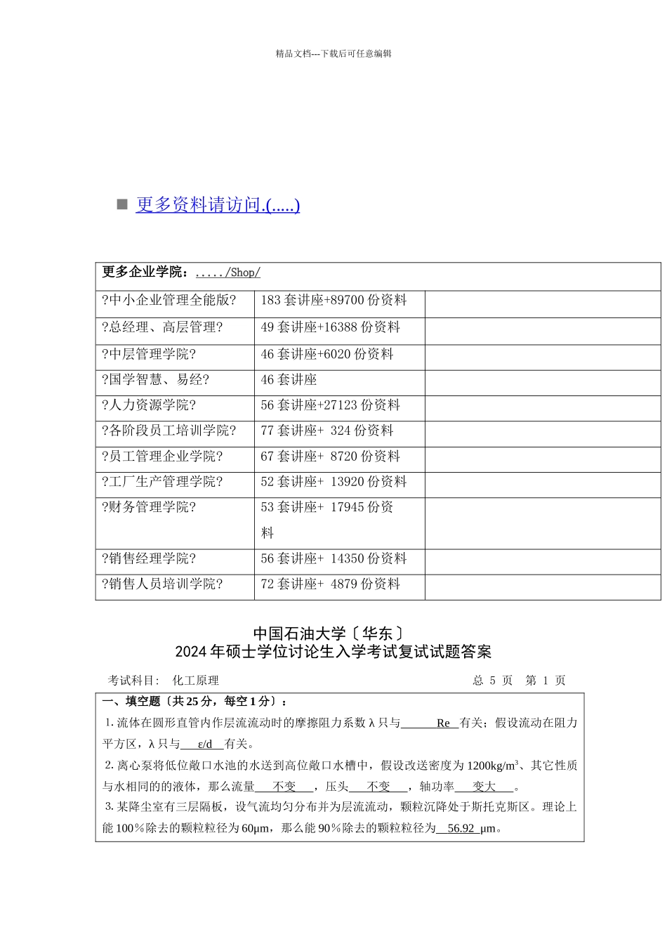 某年硕士学位研究生入学考试复试试题答案_第1页