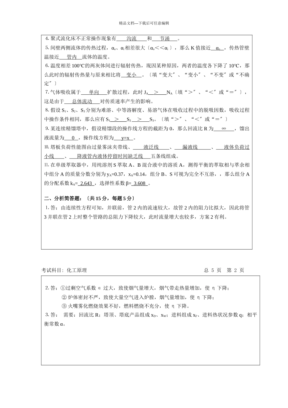 某年硕士学位研究生入学考试复试试题答案_第2页