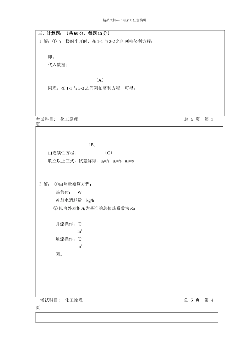 某年硕士学位研究生入学考试复试试题答案_第3页