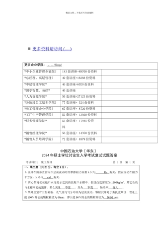 某年硕士学位研究生入学考试复试试题答案