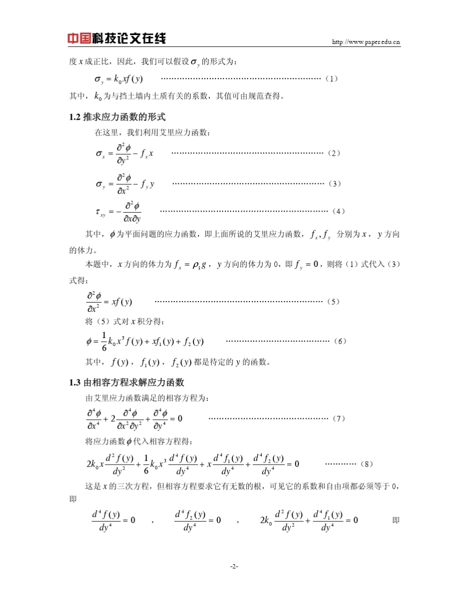 挡土墙受力分析及配筋设计_第2页