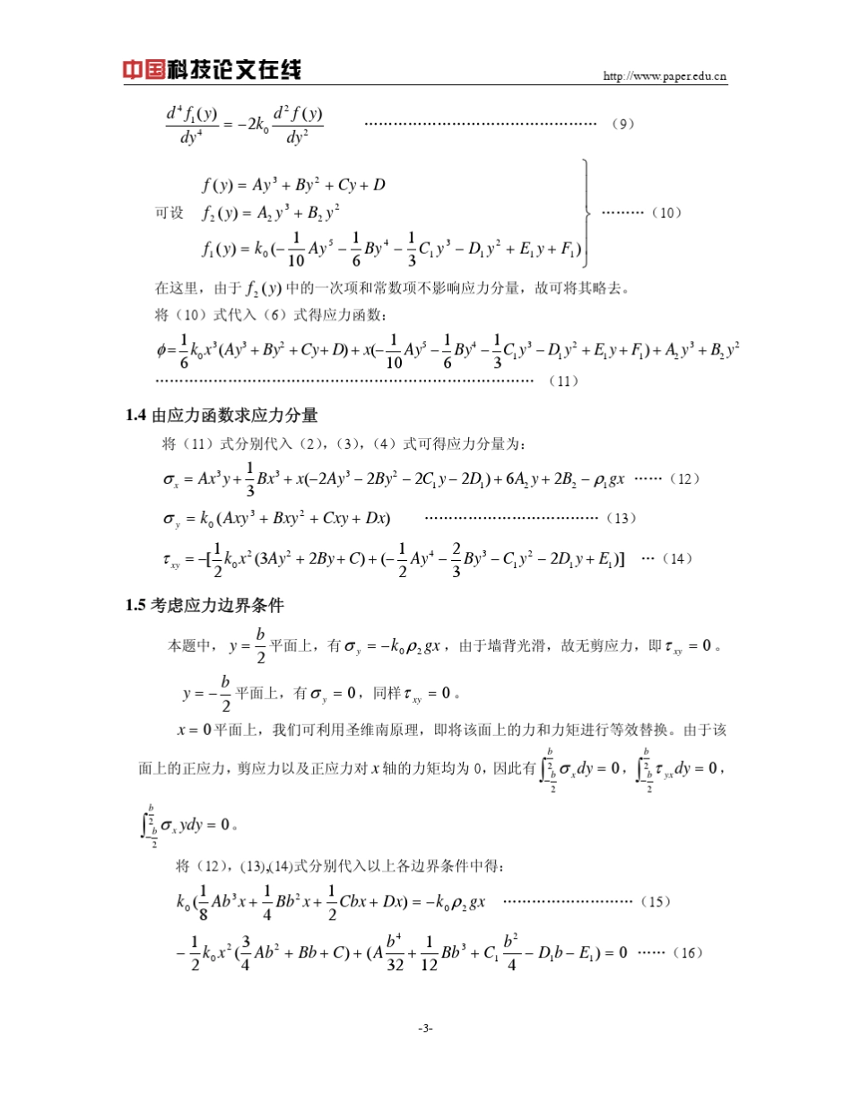 挡土墙受力分析及配筋设计_第3页