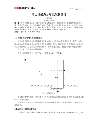 挡土墙受力分析及配筋设计
