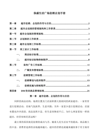 某广场促销企划手册