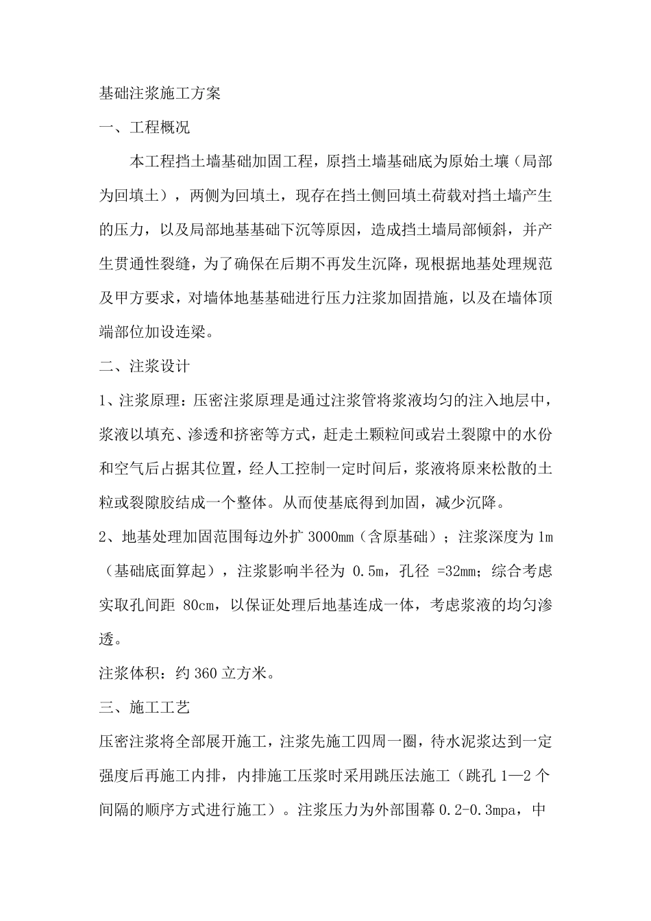 挡土墙基础注浆施工方案_第2页