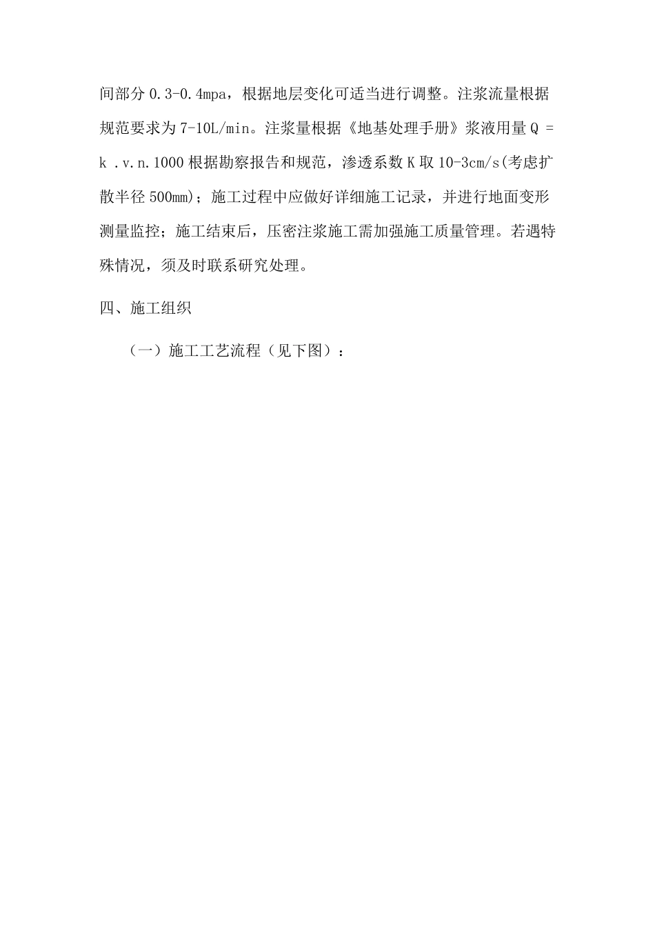 挡土墙基础注浆施工方案_第3页