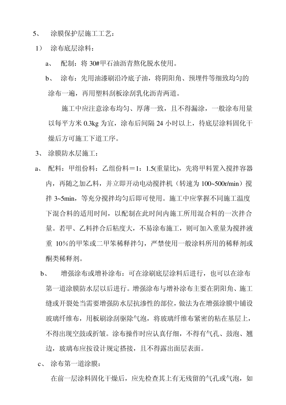 挡土墙外防水施工方案_第3页