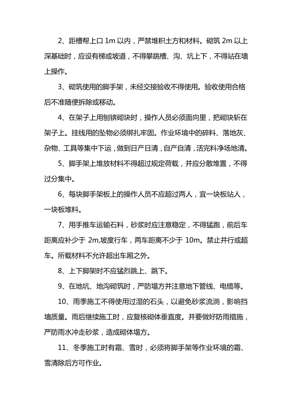 挡土墙工程施工安全技术交底_第3页