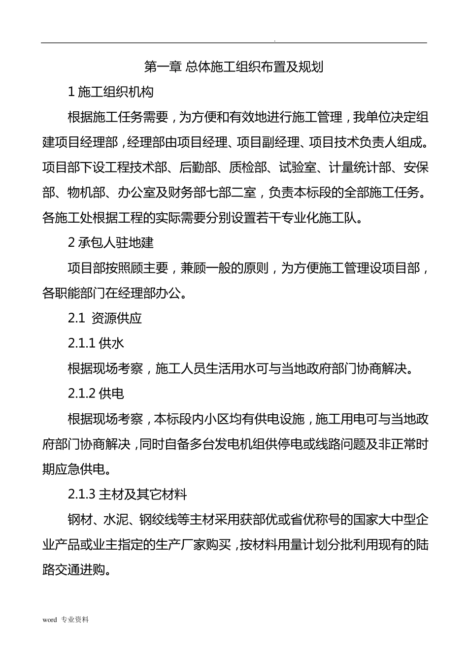 挡土墙工程施工组织设计_第2页